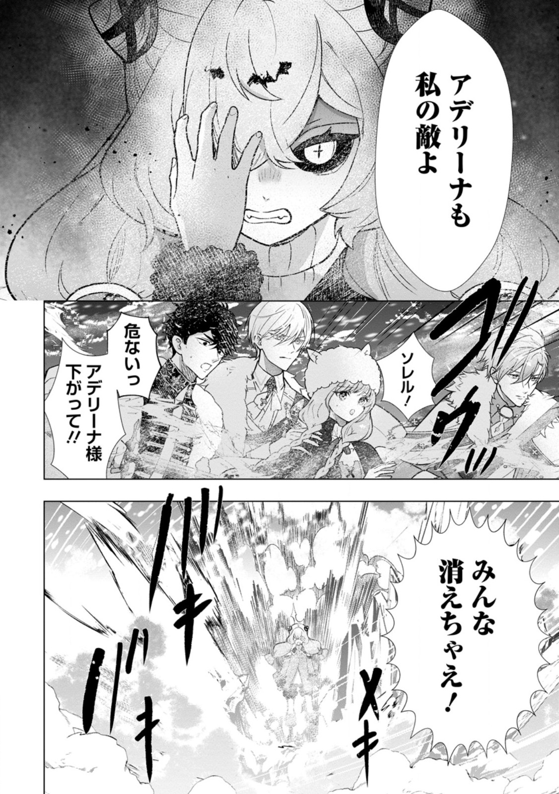 CINDERELLA NO ANE DESU GA, FUHONINAGARA OUJI TO KEKKON SURU KOTO NI NARIMASHITA - MIGAWARI OUTAISHI-HI WA RIKYUU DE SLOW LIFE WO MANKITSU SURU Chap 37.3 - Pic 9
