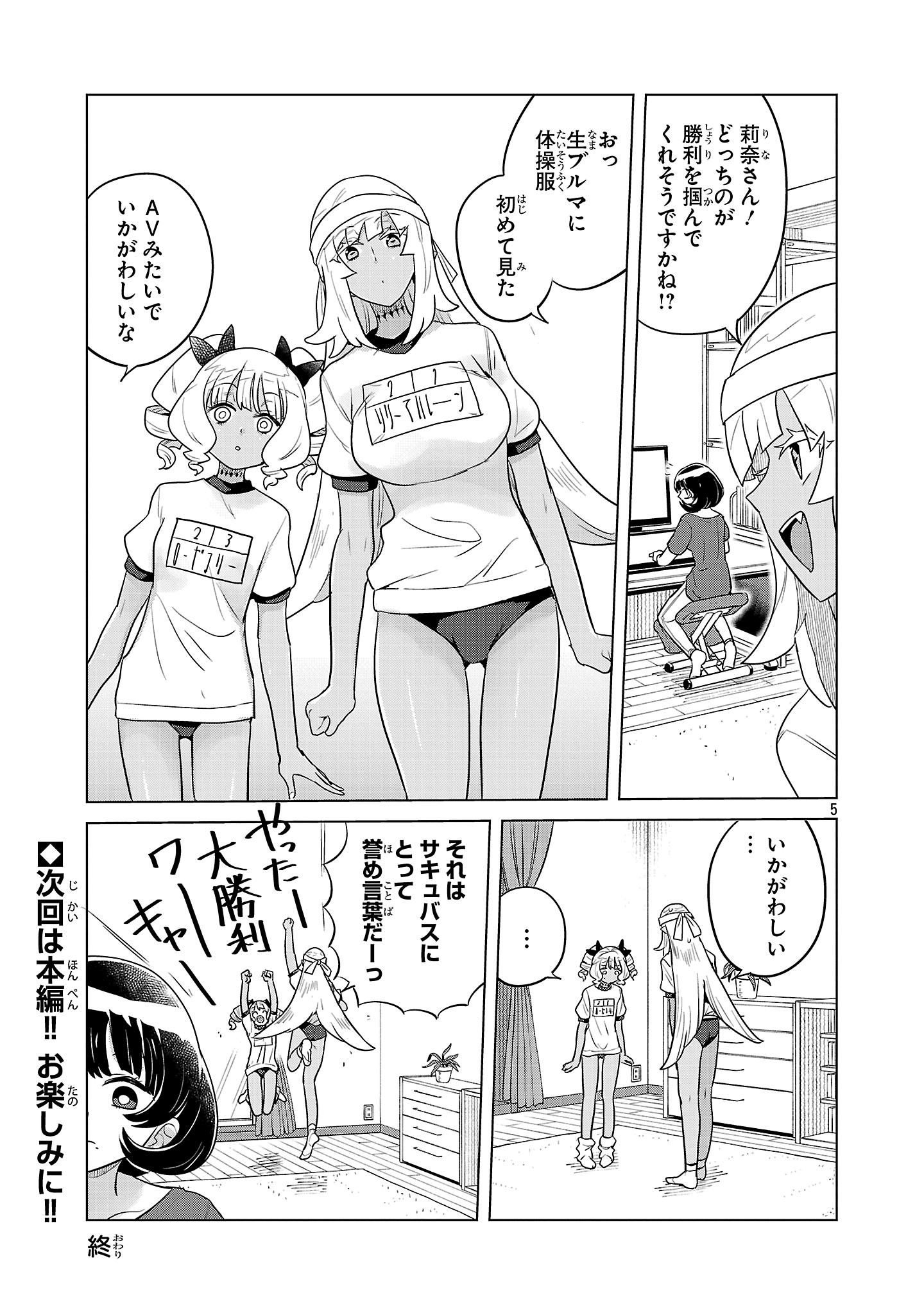 ASAGAYA SUCCUBUS DOUJIN MONOGATARI - RAW Chap 25.5 - Pic 5