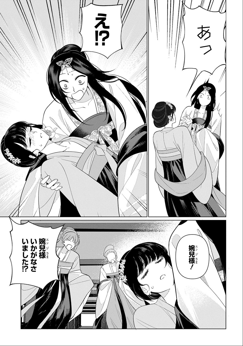 KOUKYUU KAGEKIDAN: HOSHI FURU KYUUTEI NO UTAHIME Chap 9 - Pic 9