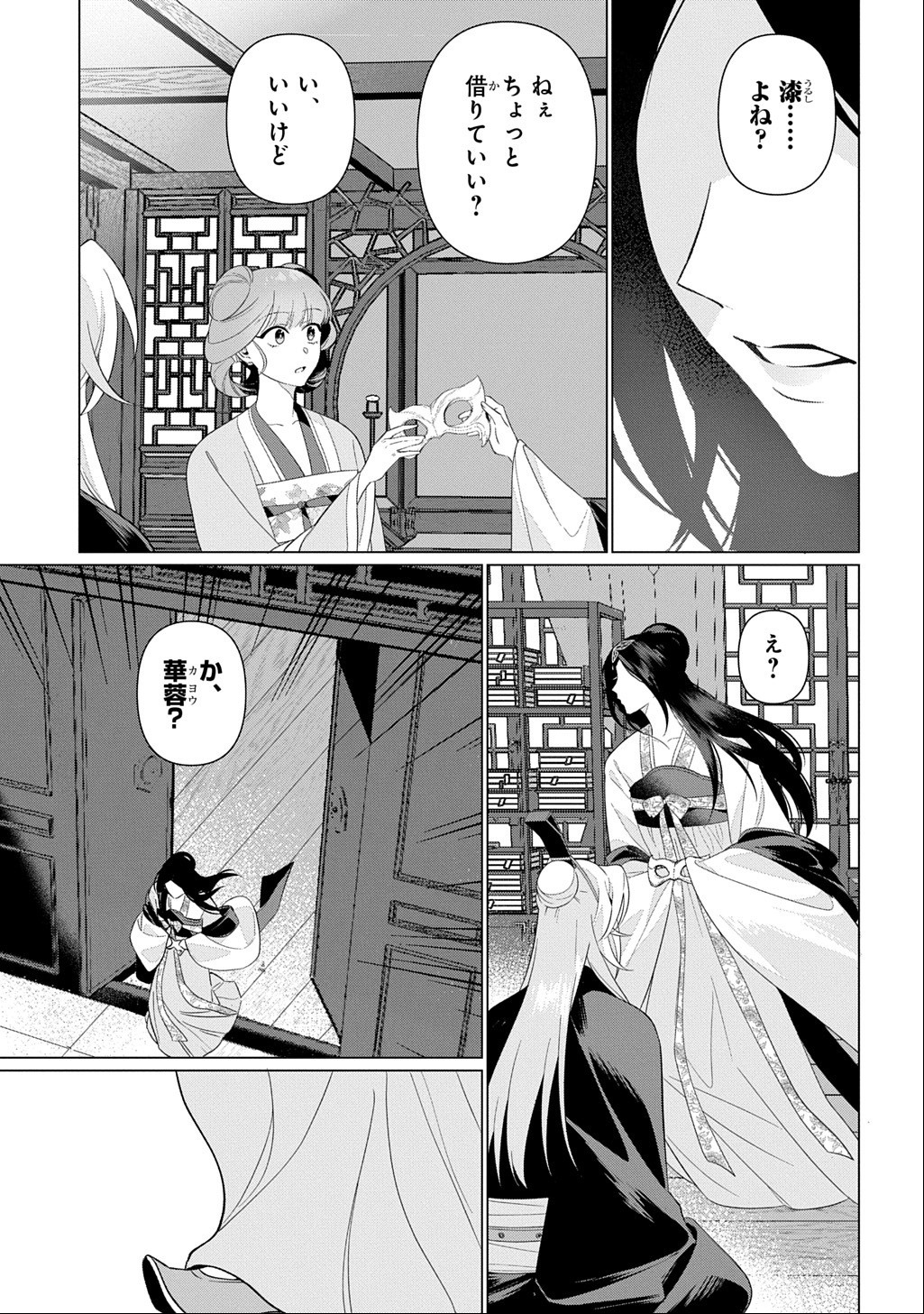 KOUKYUU KAGEKIDAN: HOSHI FURU KYUUTEI NO UTAHIME Chap 9 - Pic 23