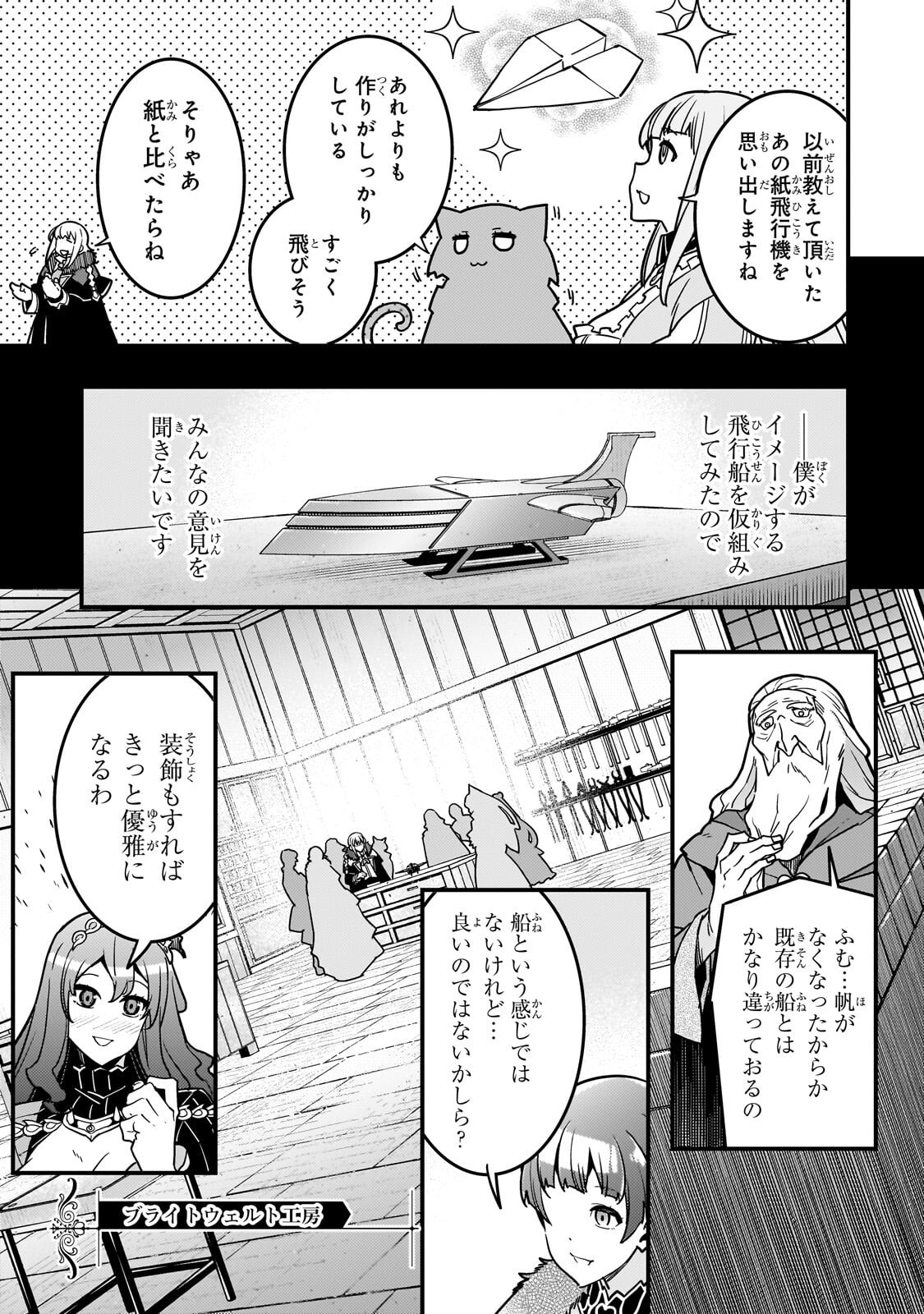KYOUKAI MEIKYUU TO IKAI NO MAJUTSUSHI - RAW Chap 96.2 - Pic 2