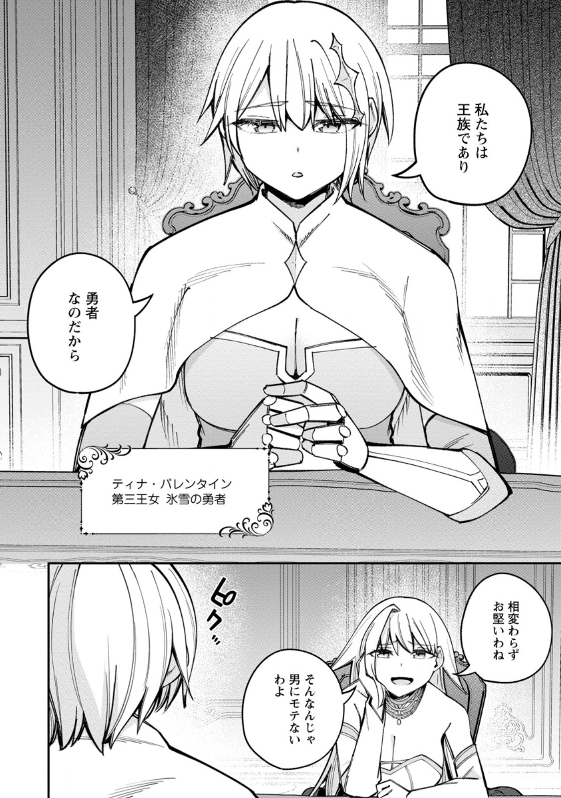 DOREI GAESHI NO HANGYAKU MAOU: SAIJAKU SHUZOKU NO AKUMA GA KINDAN HAREM WO KIZUKU MADE - RAW Chap 16.3 - Pic 1