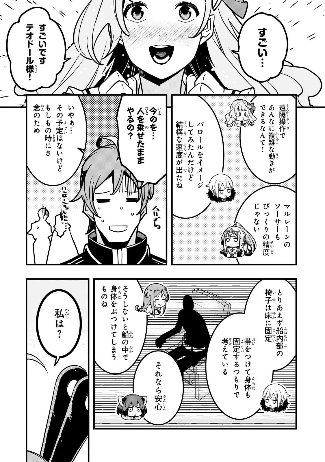 KYOUKAI MEIKYUU TO IKAI NO MAJUTSUSHI - RAW Chap 96.2 - Pic 5