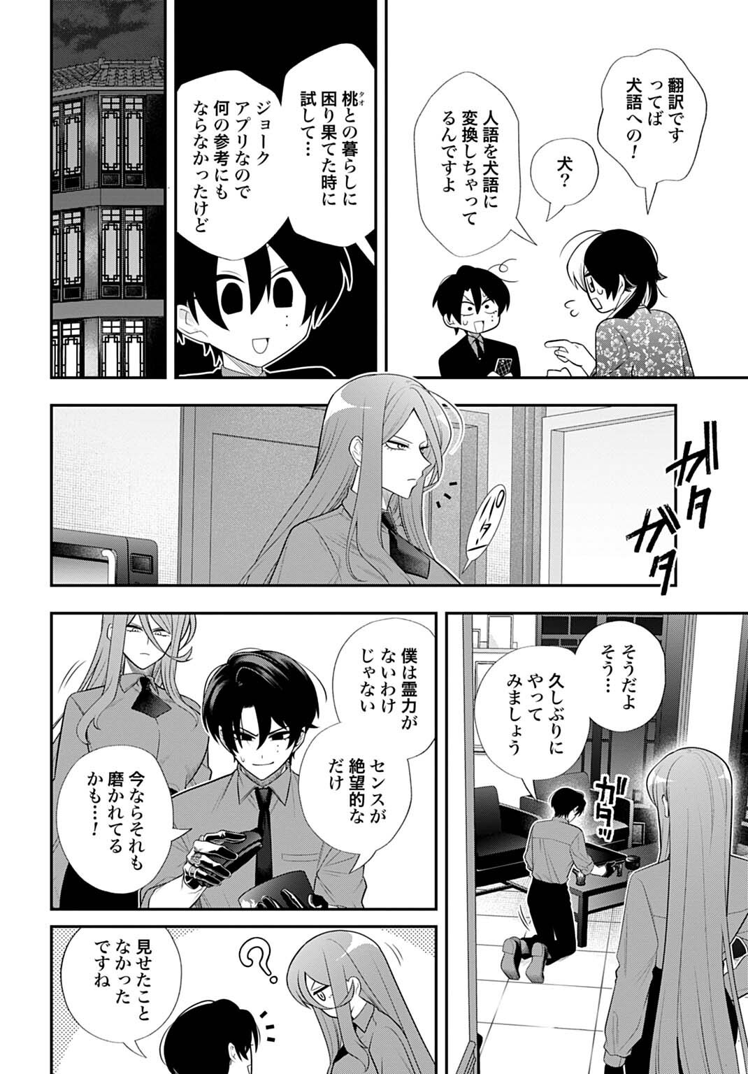 ROIRO URARA NO MEIKON-RON Chap 21 - Pic 4