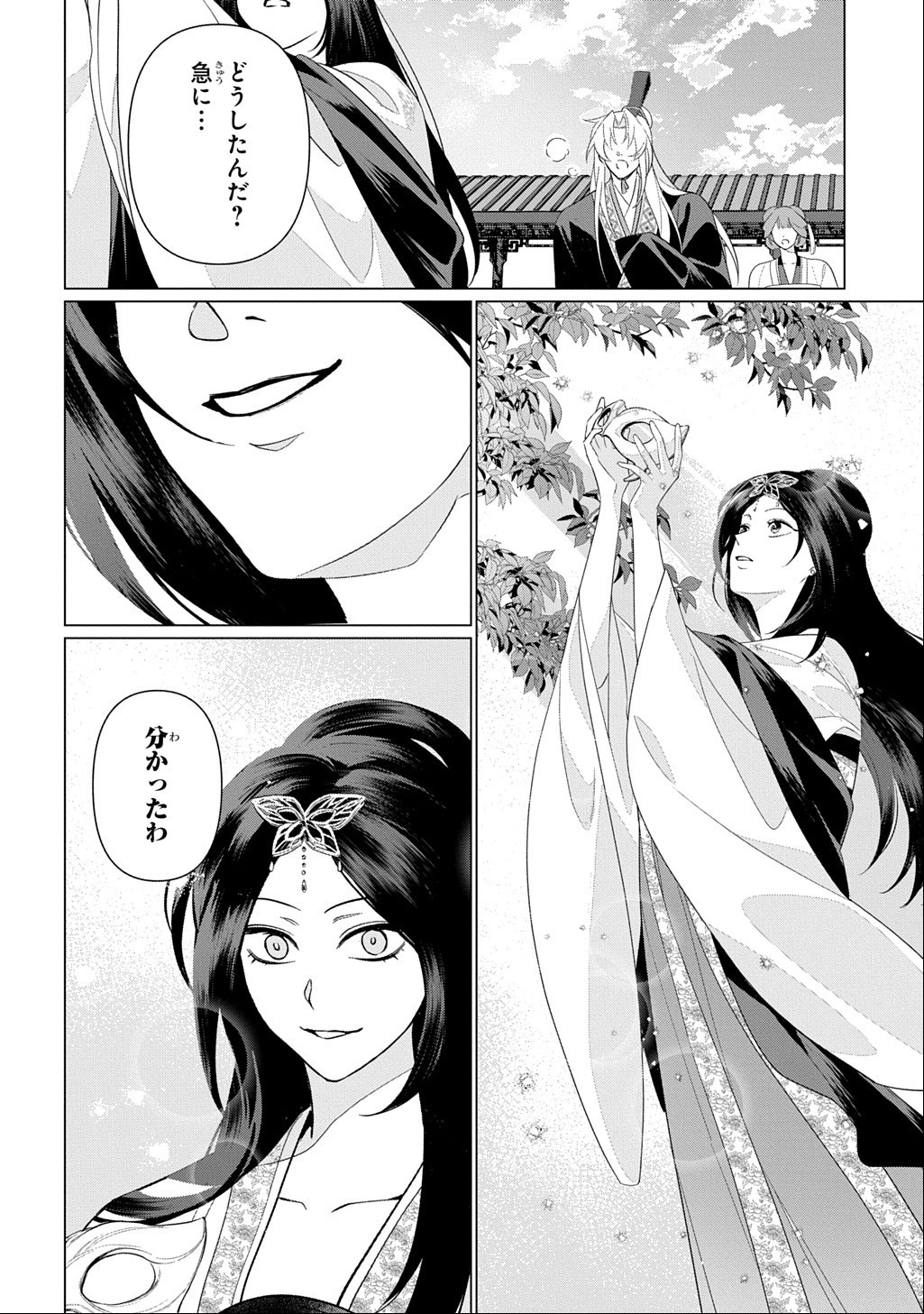 KOUKYUU KAGEKIDAN: HOSHI FURU KYUUTEI NO UTAHIME Chap 9 - Pic 24