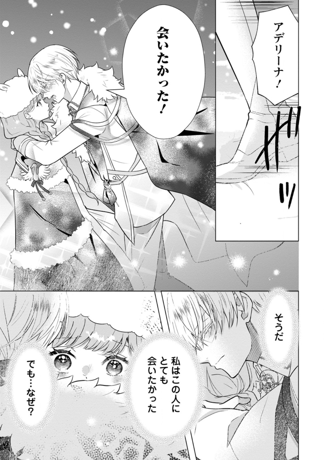 CINDERELLA NO ANE DESU GA, FUHONINAGARA OUJI TO KEKKON SURU KOTO NI NARIMASHITA - MIGAWARI OUTAISHI-HI WA RIKYUU DE SLOW LIFE WO MANKITSU SURU Chap 37.3 - Pic 2