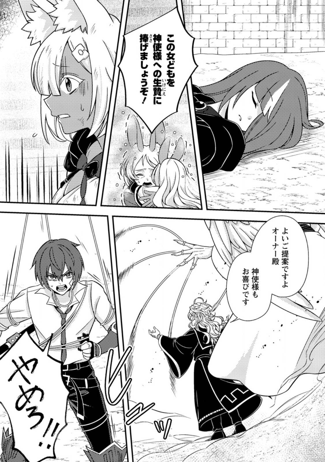 CHOU NANKAN DUNGEON DE 10-MANNEN SHUGYOU SHITA KEKKA, SEKAI SAIKYOU NI: SAIJAKU MUNOU NO GEKOKUJOU (MANGA) Chap 38.2 - Pic 10