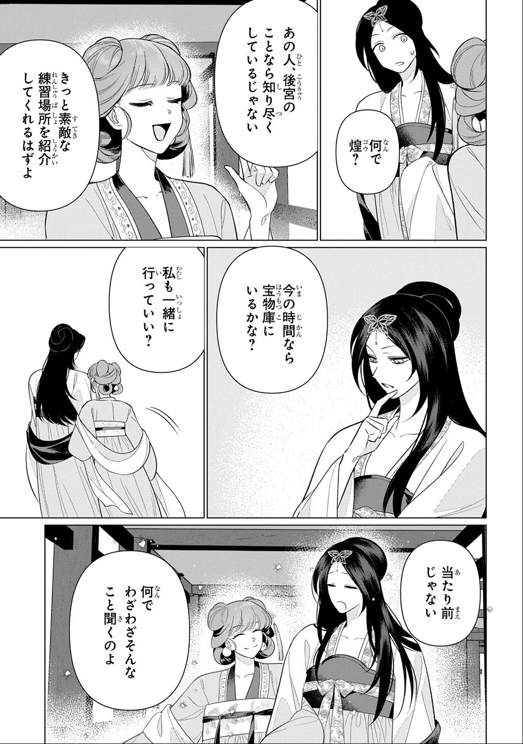 KOUKYUU KAGEKIDAN: HOSHI FURU KYUUTEI NO UTAHIME Chap 9 - Pic 13