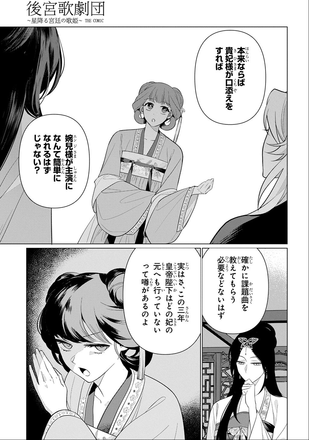 KOUKYUU KAGEKIDAN: HOSHI FURU KYUUTEI NO UTAHIME Chap 9 - Pic 19