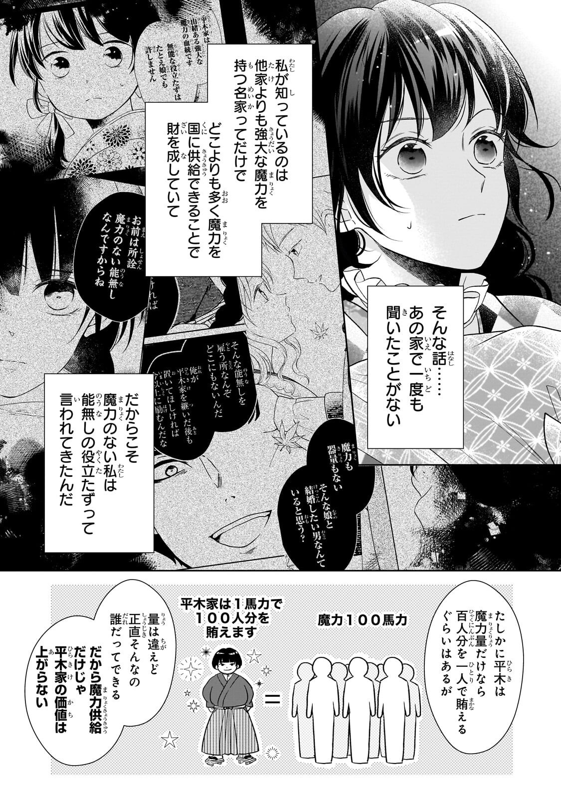 USUKAWA ICHIMAI MUKOUGAWA: KONYAKU HAKI SARETA NIDOME NO JINSEI, AYAKASHI WO MIRU ME GA SAIKYOU GUNJIN WO MICHIBIKU Chap 7.1 - Pic 3