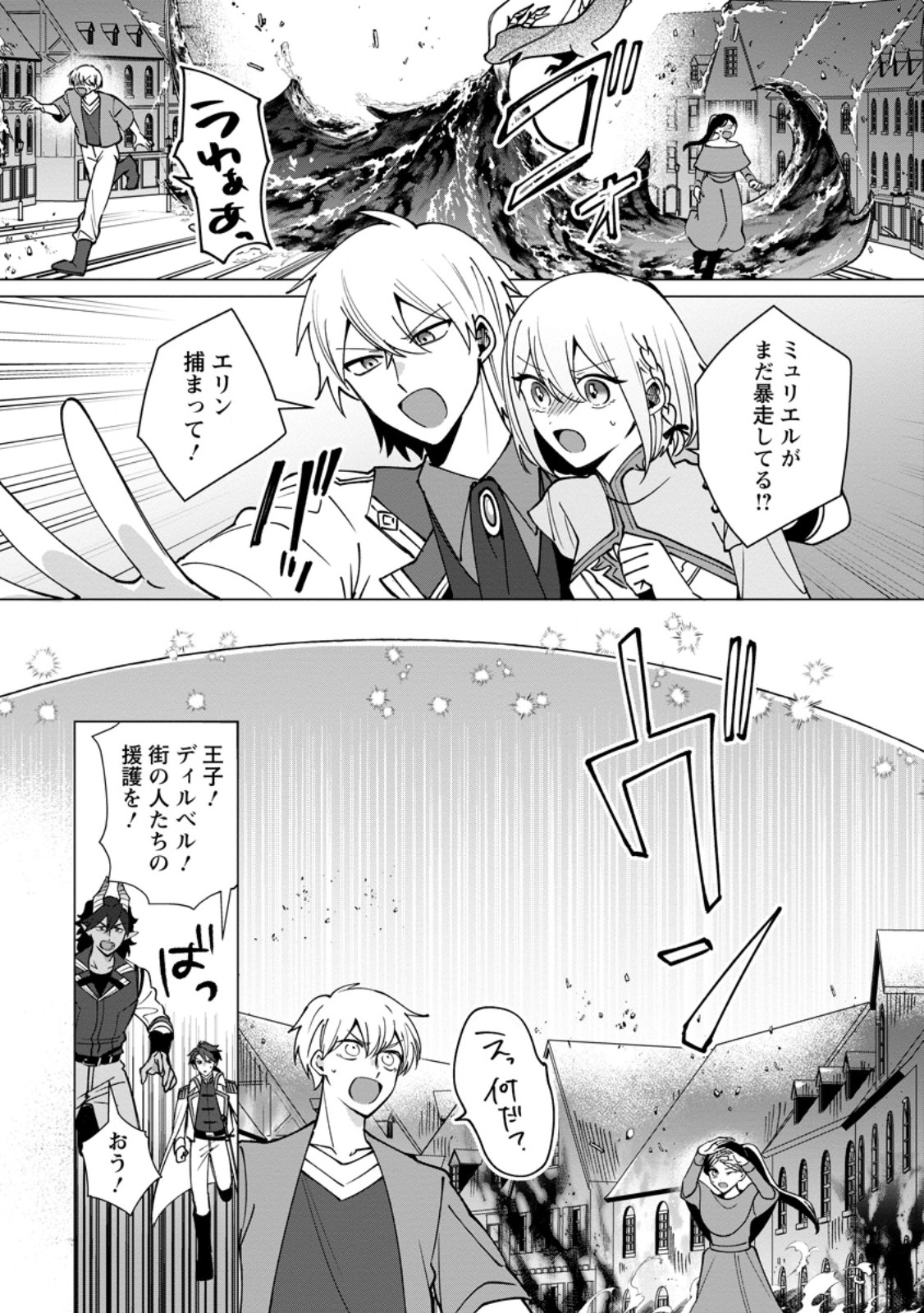 SUTERARE SEIJO NO MOFUMOFU HOGO KATSUDOU ~TENSAI MAHOUTSUKAI TO GENJUU-TACHI NI AISARETE SHIAWASE NI NARIMASU~ RAW Chap 14.1 - Pic 3