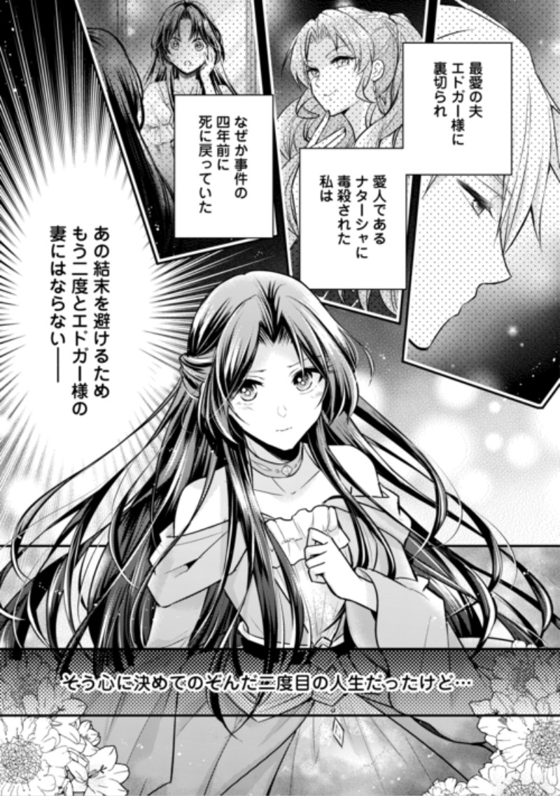 MOU NIDOTO, ANATA NO TSUMA NI WA NARITAKU ARIMASEN Chap 6.1 - Pic 1