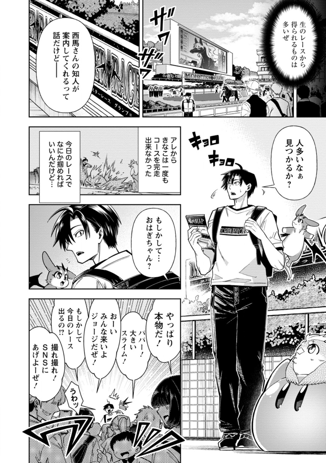 SHACHIKU NO ORE, DRAGON NI IDAKARETANODE PET HAISHIN WO HAJIMEMASU CHIBI KO DRAGON TO MONSTER BOKUJO LIFE Chap 20.2 - Pic 6