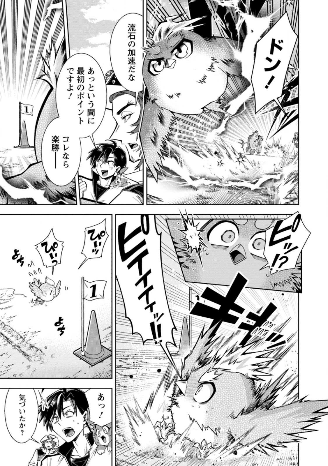 SHACHIKU NO ORE, DRAGON NI IDAKARETANODE PET HAISHIN WO HAJIMEMASU CHIBI KO DRAGON TO MONSTER BOKUJO LIFE Chap 20.2 - Pic 3
