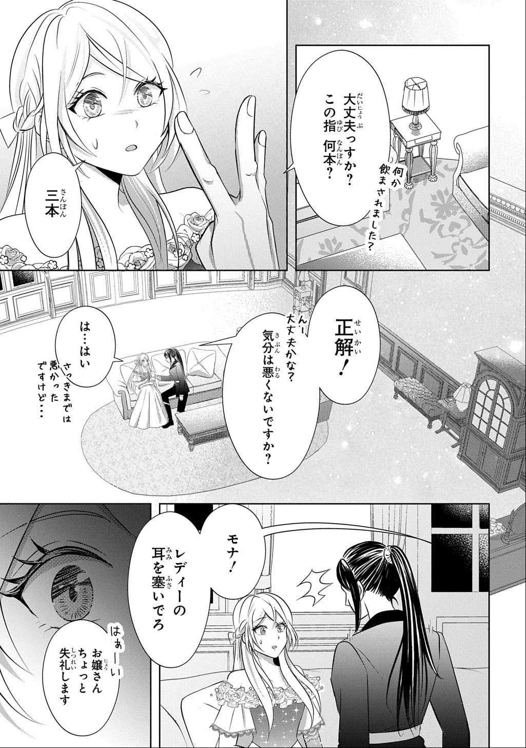 KISHIDANCHOU! WATASHI WA FUSHINSHA DEWA ARIMASEN! MASHITE, KONYAKUSHA NI NANTE NAREMASEN! Chap 8 - Pic 15