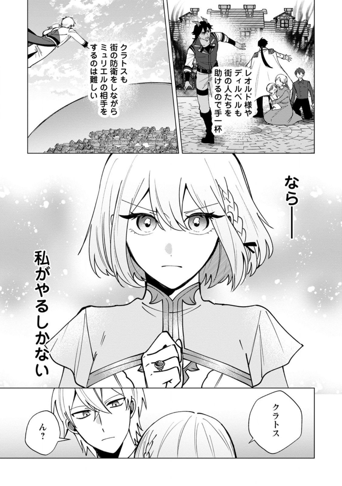 SUTERARE SEIJO NO MOFUMOFU HOGO KATSUDOU ~TENSAI MAHOUTSUKAI TO GENJUU-TACHI NI AISARETE SHIAWASE NI NARIMASU~ RAW Chap 14.1 - Pic 5