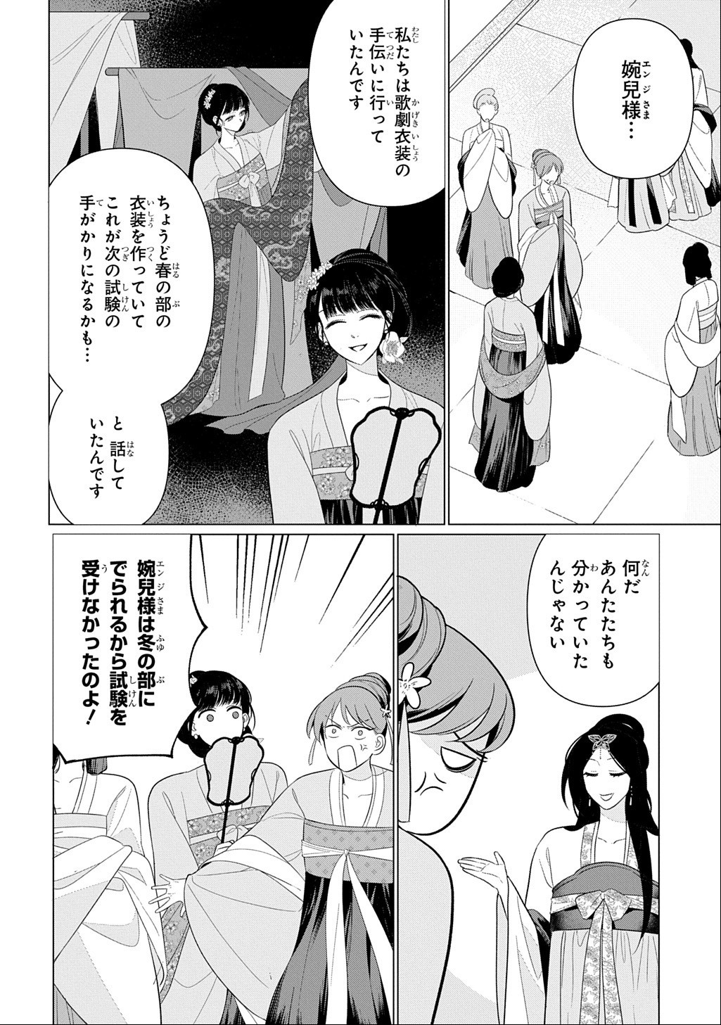 KOUKYUU KAGEKIDAN: HOSHI FURU KYUUTEI NO UTAHIME Chap 9 - Pic 6
