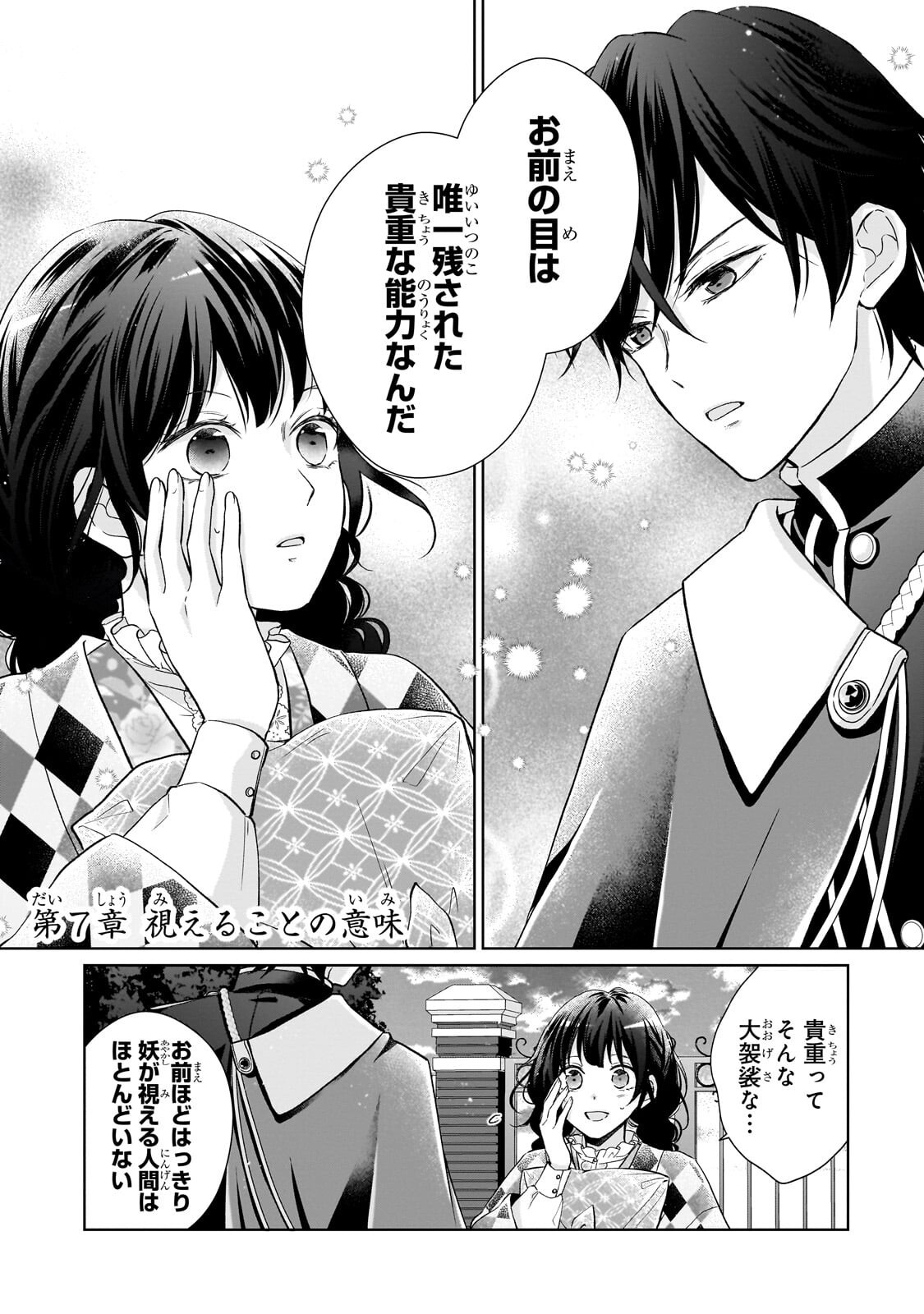 USUKAWA ICHIMAI MUKOUGAWA: KONYAKU HAKI SARETA NIDOME NO JINSEI, AYAKASHI WO MIRU ME GA SAIKYOU GUNJIN WO MICHIBIKU Chap 7.1 - Pic 1