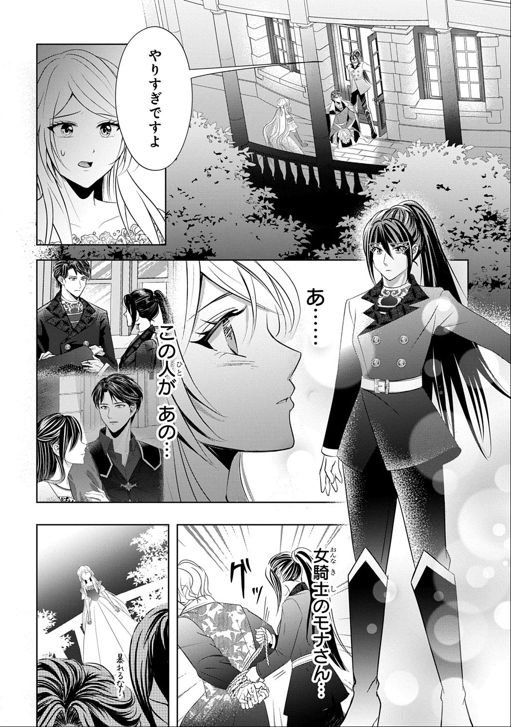 KISHIDANCHOU! WATASHI WA FUSHINSHA DEWA ARIMASEN! MASHITE, KONYAKUSHA NI NANTE NAREMASEN! Chap 8 - Pic 10
