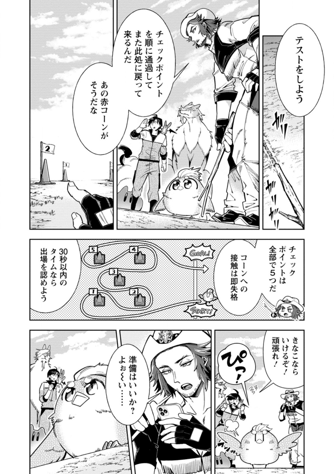 SHACHIKU NO ORE, DRAGON NI IDAKARETANODE PET HAISHIN WO HAJIMEMASU CHIBI KO DRAGON TO MONSTER BOKUJO LIFE Chap 20.2 - Pic 2
