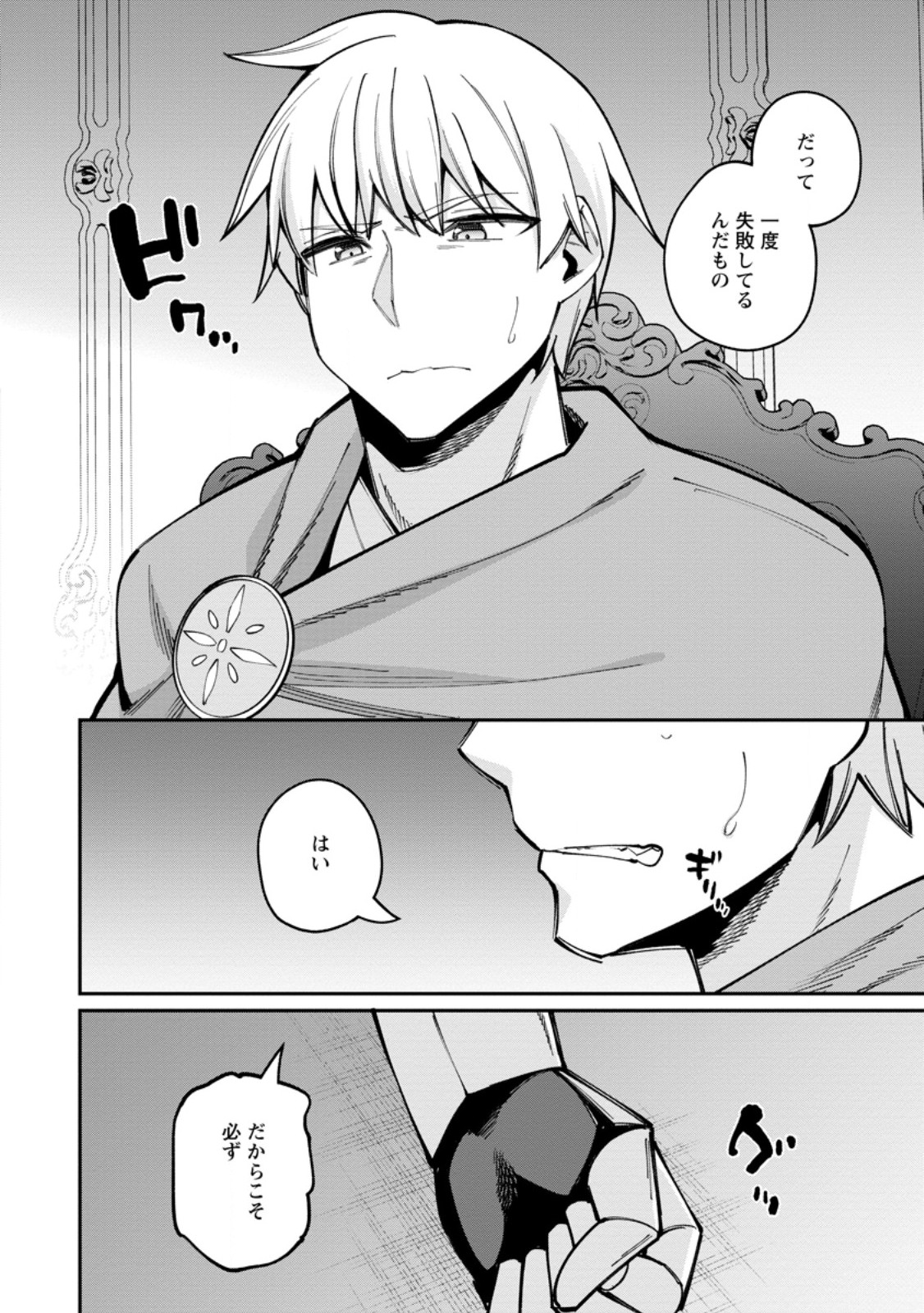 DOREI GAESHI NO HANGYAKU MAOU: SAIJAKU SHUZOKU NO AKUMA GA KINDAN HAREM WO KIZUKU MADE - RAW Chap 16.3 - Pic 3