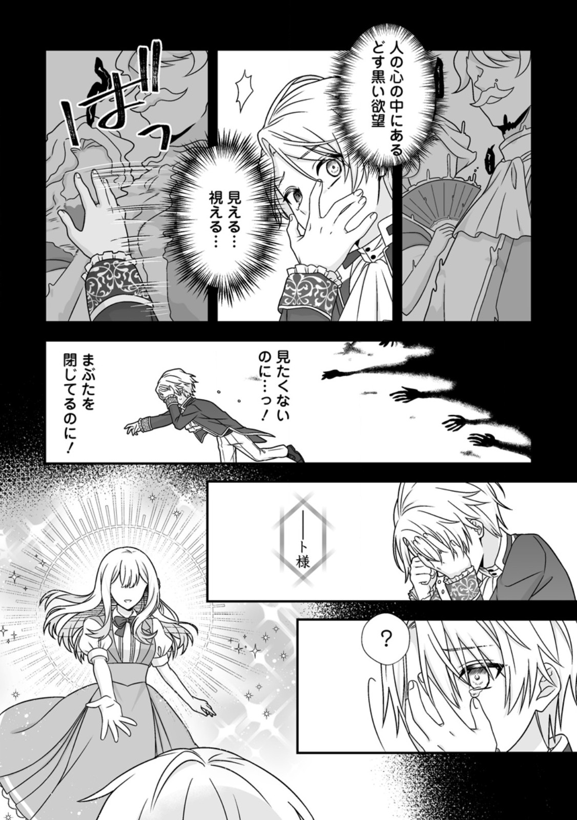 MIGAWARI DE ENDAN NI SANKASHITA GUMAI NO WATASHI, RINGOKU NO OUJI-SAMA NI MISOME RARE MASHITA Chap 19.2 - Pic 3