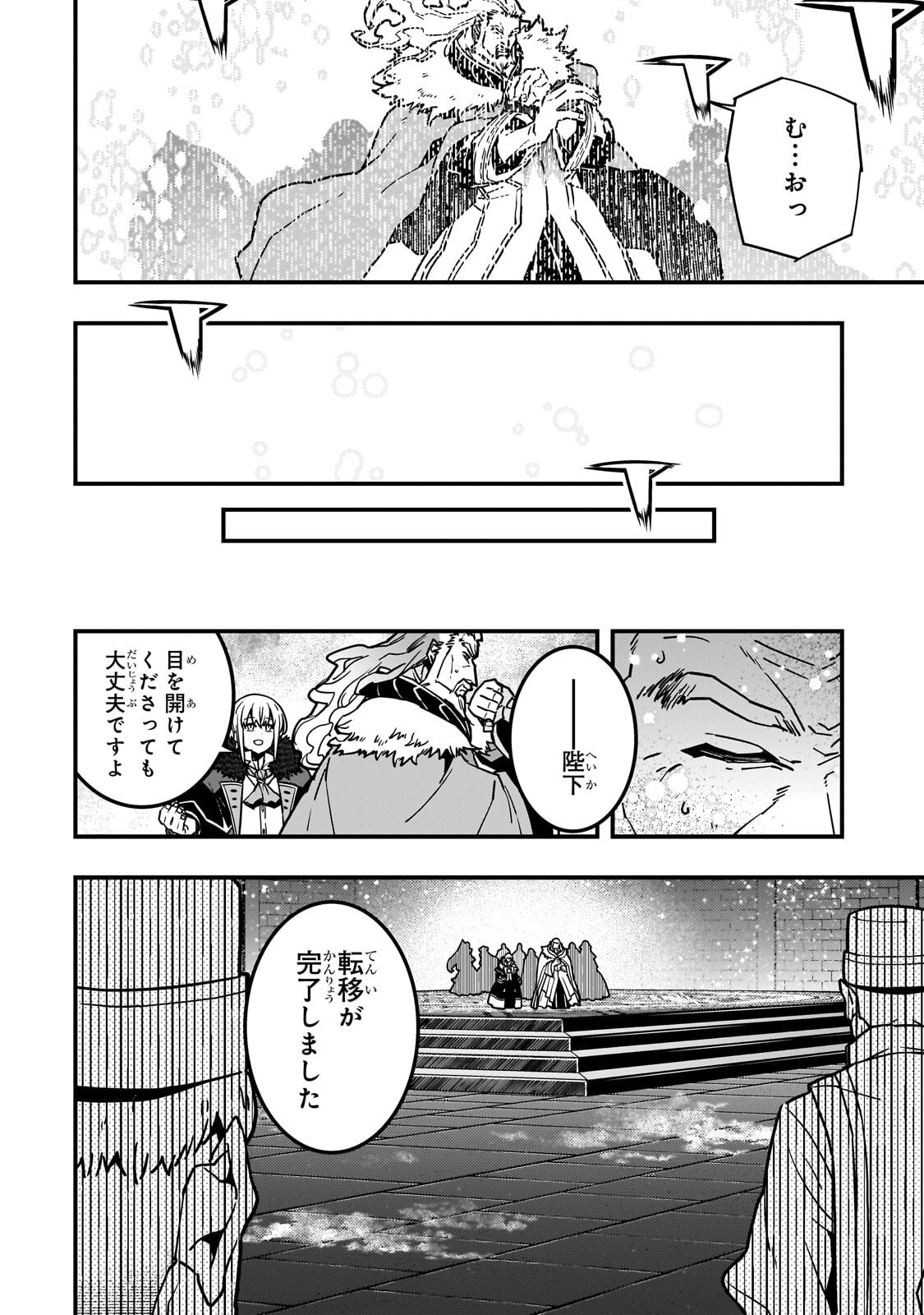 KYOUKAI MEIKYUU TO IKAI NO MAJUTSUSHI - RAW Chap 96.2 - Pic 9