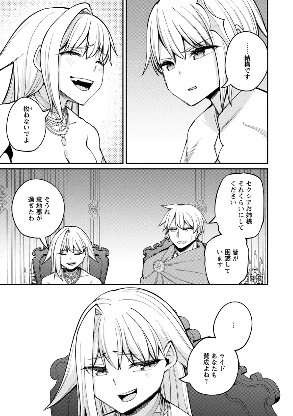 DOREI GAESHI NO HANGYAKU MAOU: SAIJAKU SHUZOKU NO AKUMA GA KINDAN HAREM WO KIZUKU MADE - RAW Chap 16.3 - Pic 2