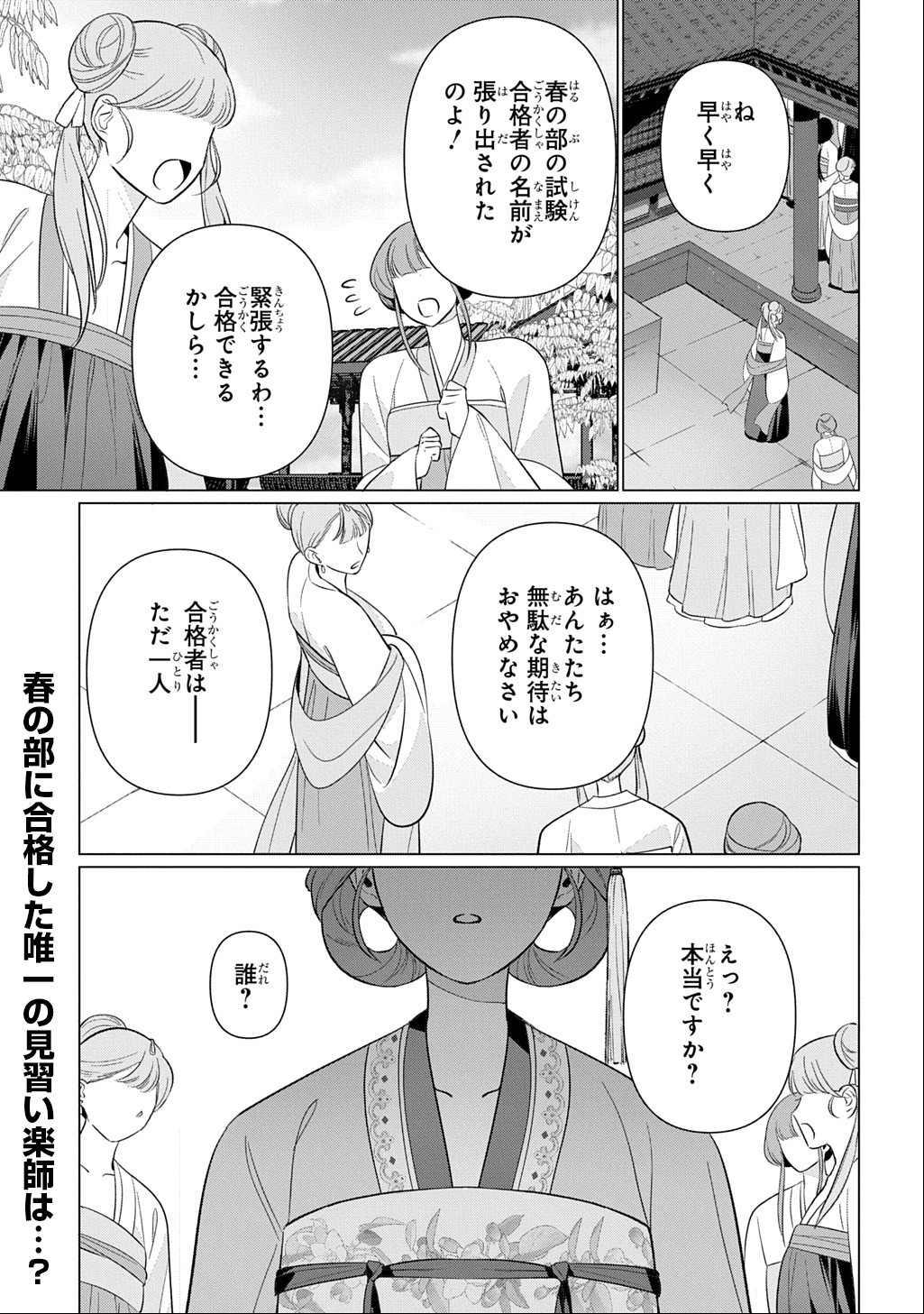 KOUKYUU KAGEKIDAN: HOSHI FURU KYUUTEI NO UTAHIME Chap 9 - Pic 1