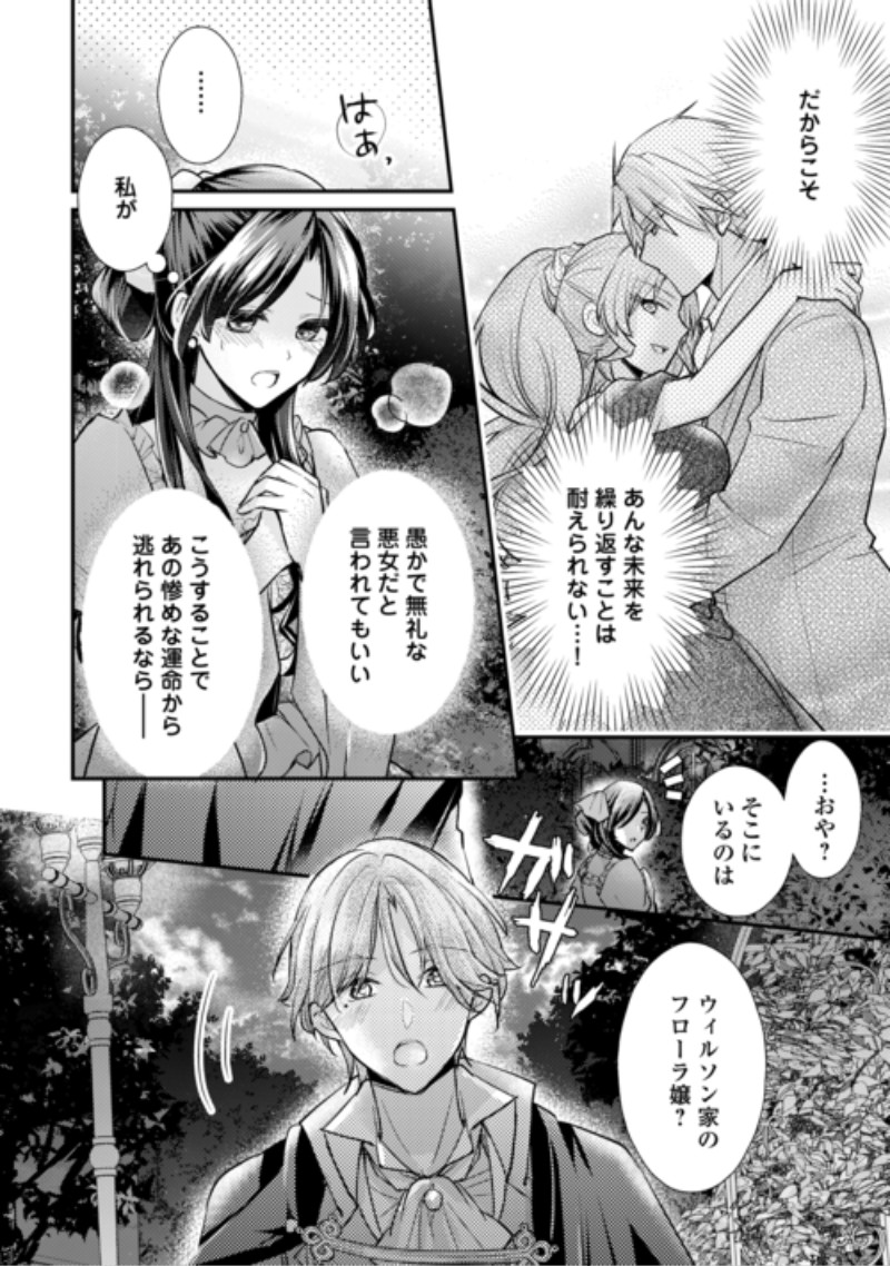 MOU NIDOTO, ANATA NO TSUMA NI WA NARITAKU ARIMASEN Chap 6.1 - Pic 10