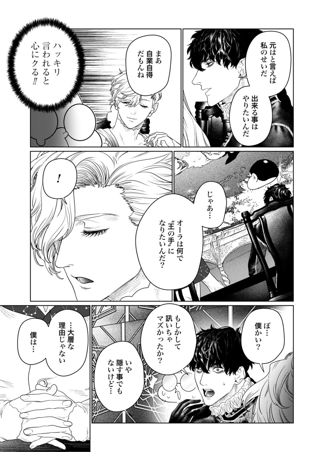 BIREI TENSEI: SAENAI OJISAN, BIBANSHI NI TENSEI SU Chap 8 - Pic 7
