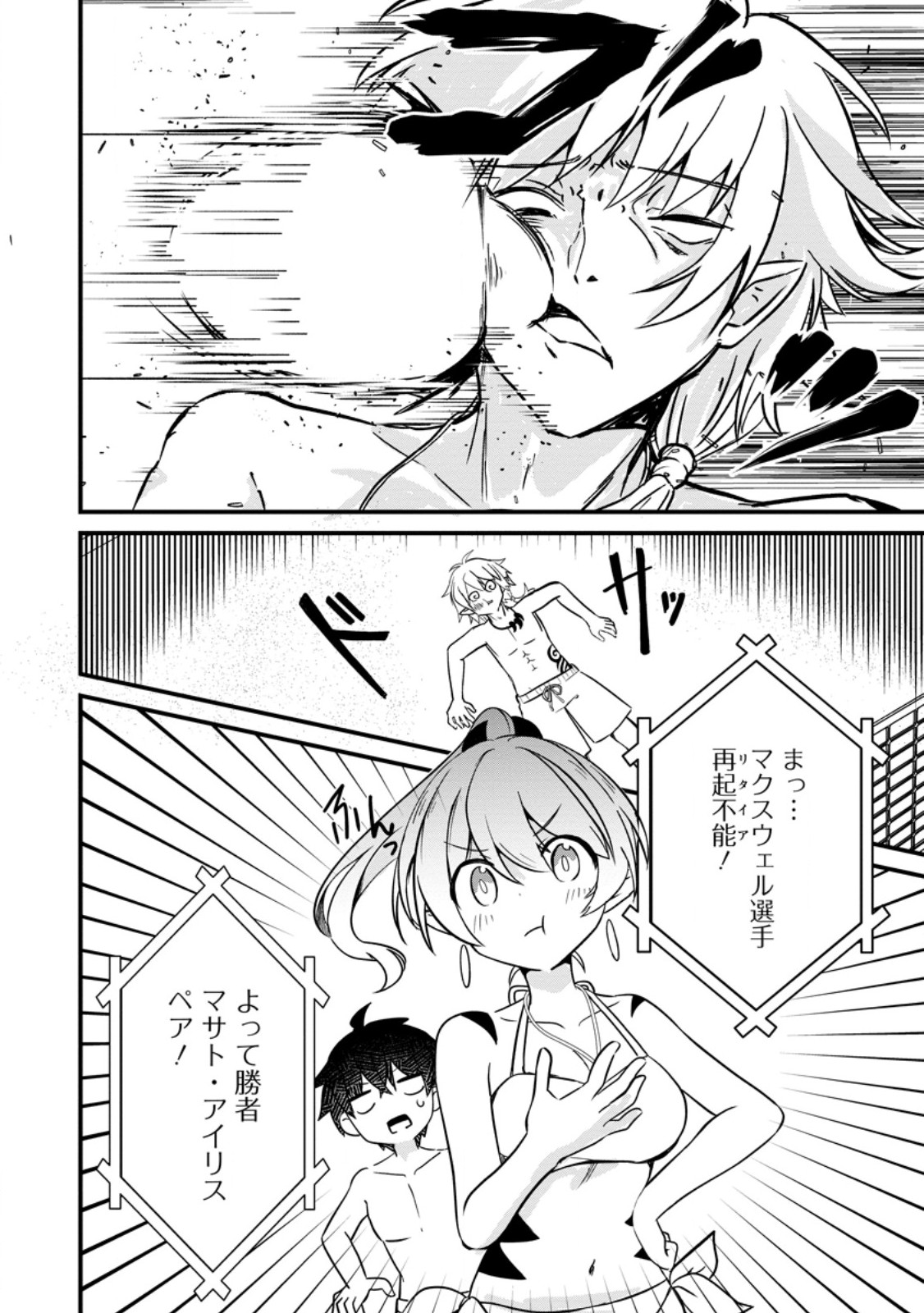 MAOUGUN SHITENNOU GA KAWAISUGITE TAOSENAI Chap 6.2 - Pic 10