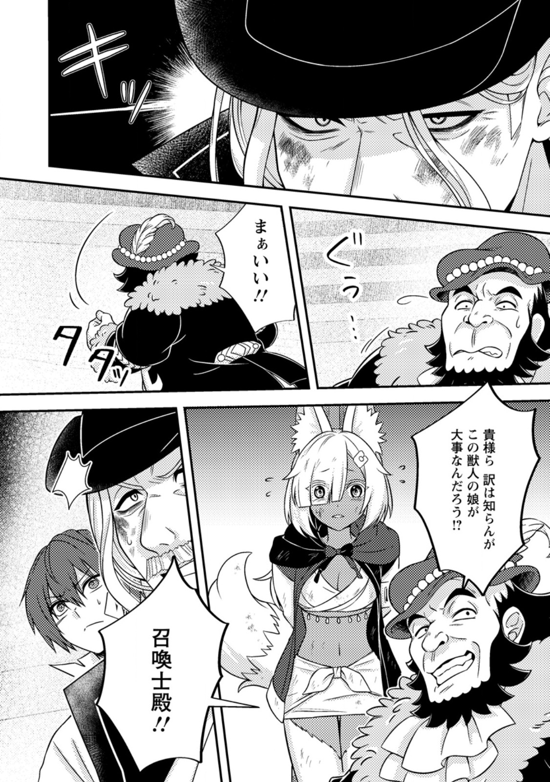 CHOU NANKAN DUNGEON DE 10-MANNEN SHUGYOU SHITA KEKKA, SEKAI SAIKYOU NI: SAIJAKU MUNOU NO GEKOKUJOU (MANGA) Chap 38.2 - Pic 9