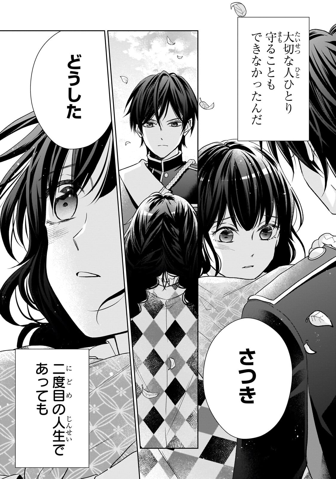 USUKAWA ICHIMAI MUKOUGAWA: KONYAKU HAKI SARETA NIDOME NO JINSEI, AYAKASHI WO MIRU ME GA SAIKYOU GUNJIN WO MICHIBIKU Chap 7.1 - Pic 11