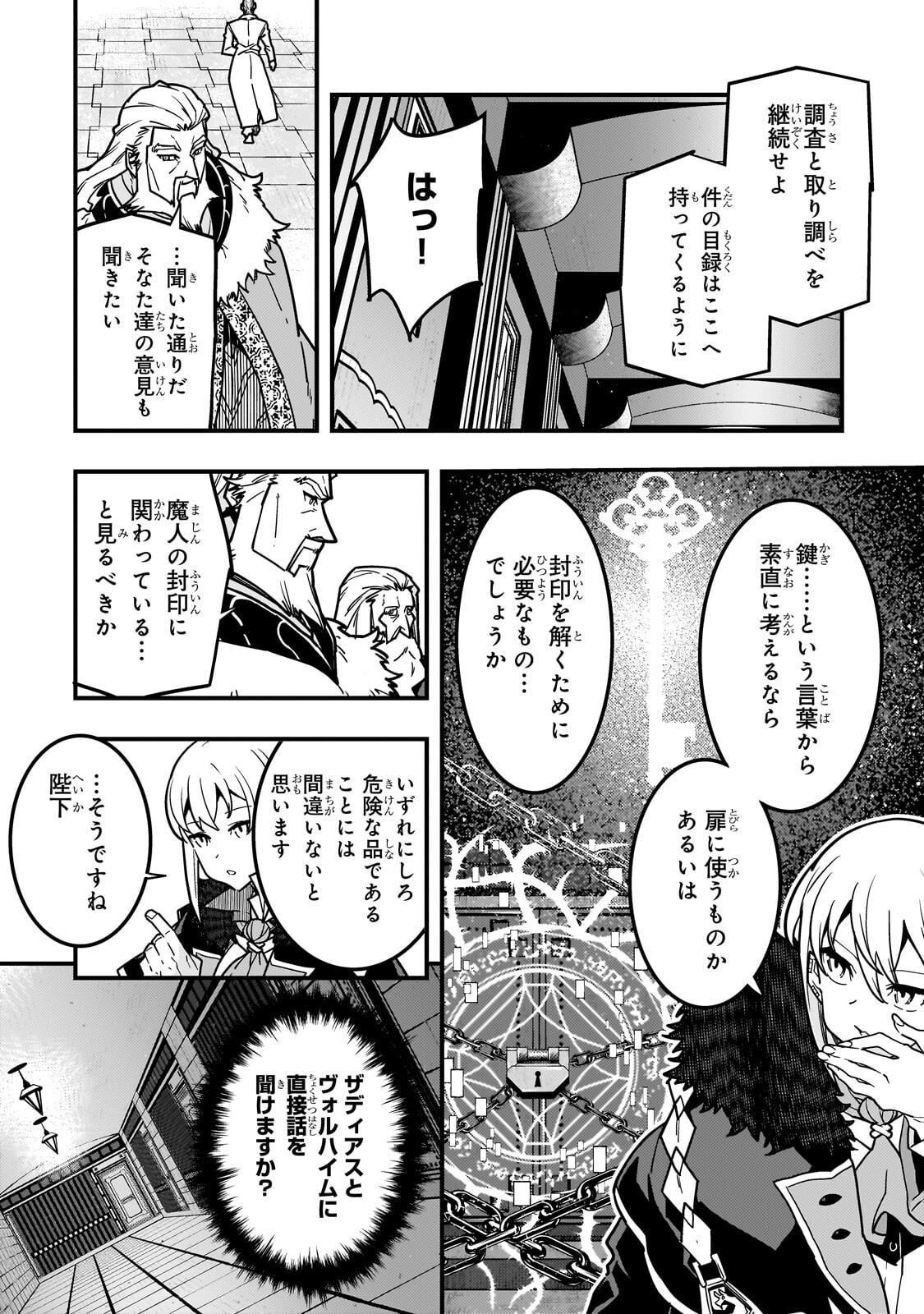 KYOUKAI MEIKYUU TO IKAI NO MAJUTSUSHI - RAW Chap 96.2 - Pic 13