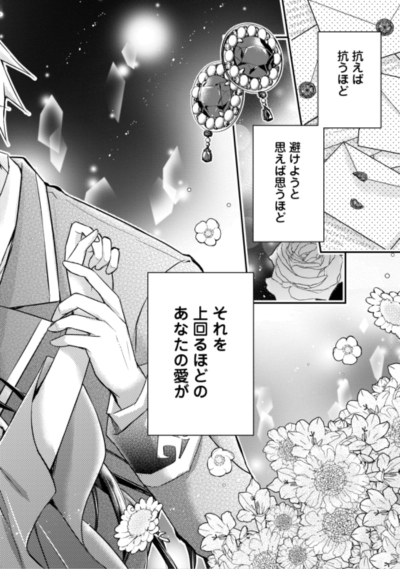 MOU NIDOTO, ANATA NO TSUMA NI WA NARITAKU ARIMASEN Chap 6.1 - Pic 2