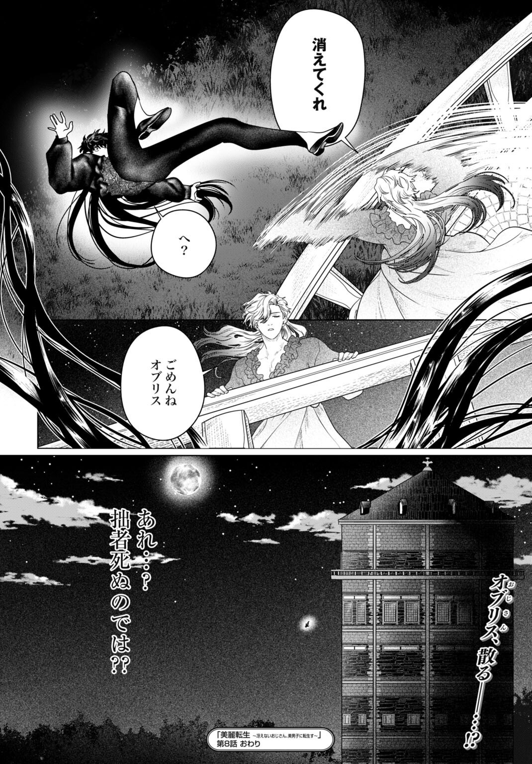 BIREI TENSEI: SAENAI OJISAN, BIBANSHI NI TENSEI SU Chap 8 - Pic 20