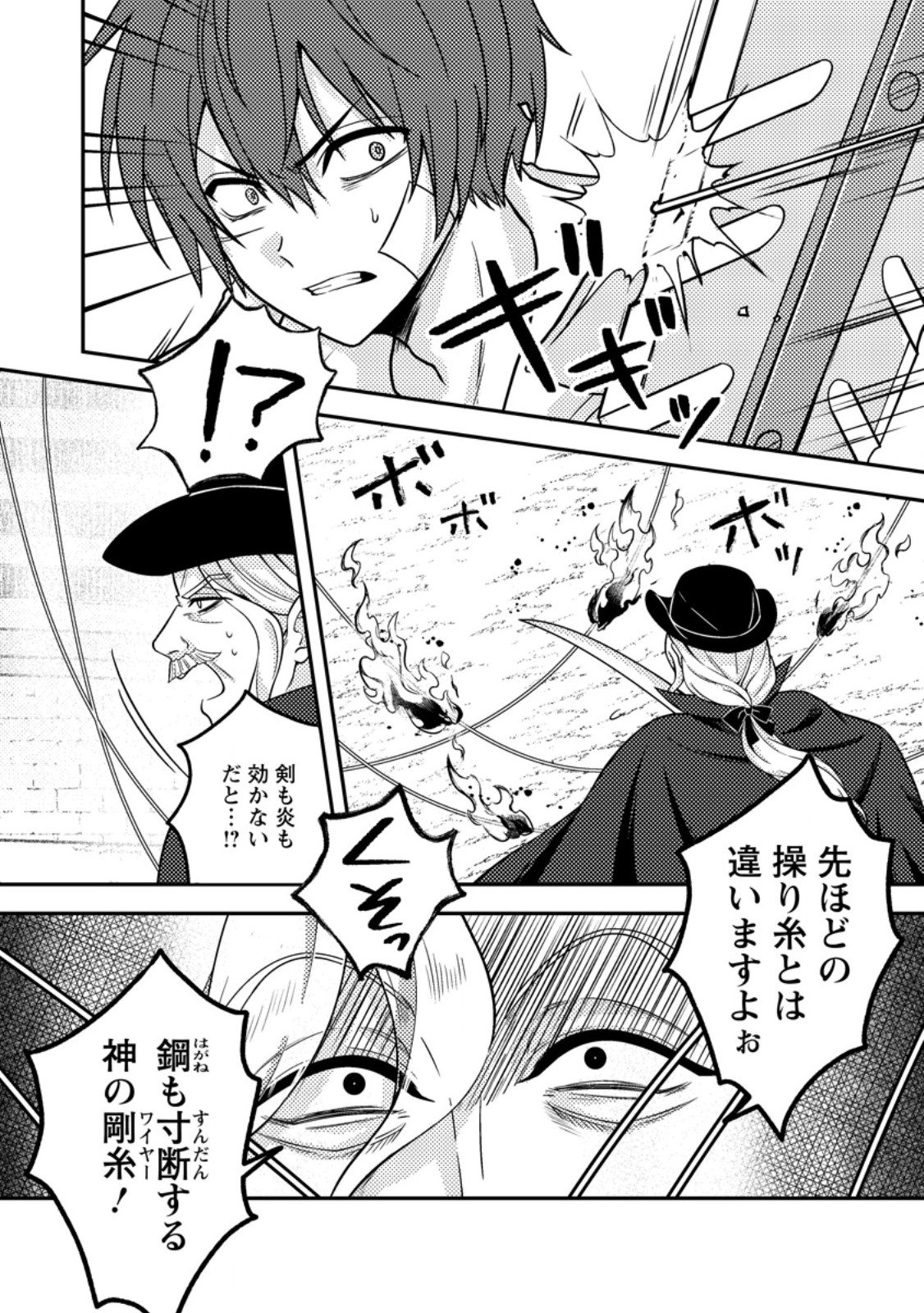 CHOU NANKAN DUNGEON DE 10-MANNEN SHUGYOU SHITA KEKKA, SEKAI SAIKYOU NI: SAIJAKU MUNOU NO GEKOKUJOU (MANGA) Chap 38.2 - Pic 5