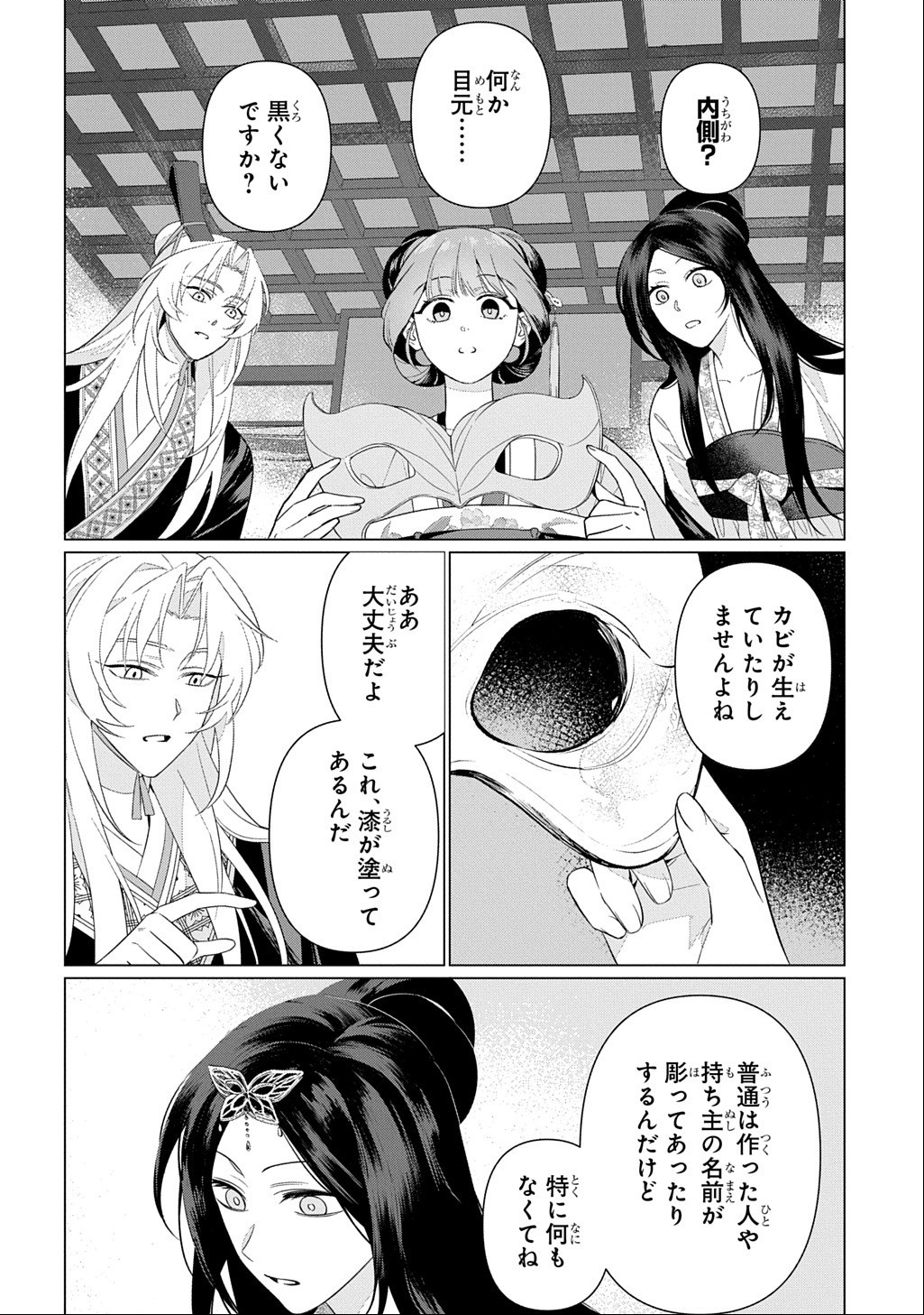 KOUKYUU KAGEKIDAN: HOSHI FURU KYUUTEI NO UTAHIME Chap 9 - Pic 22