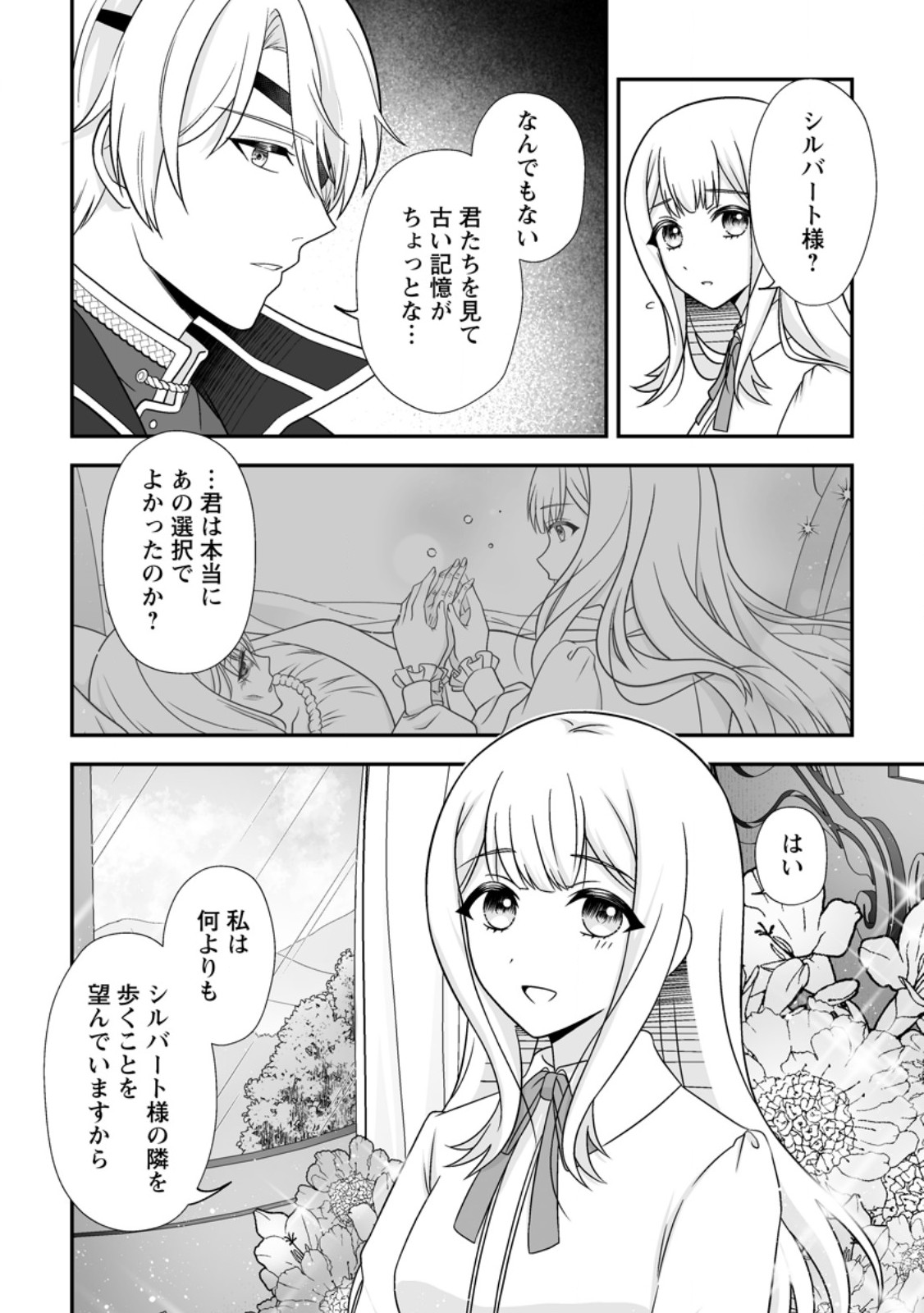 MIGAWARI DE ENDAN NI SANKASHITA GUMAI NO WATASHI, RINGOKU NO OUJI-SAMA NI MISOME RARE MASHITA Chap 19.2 - Pic 6
