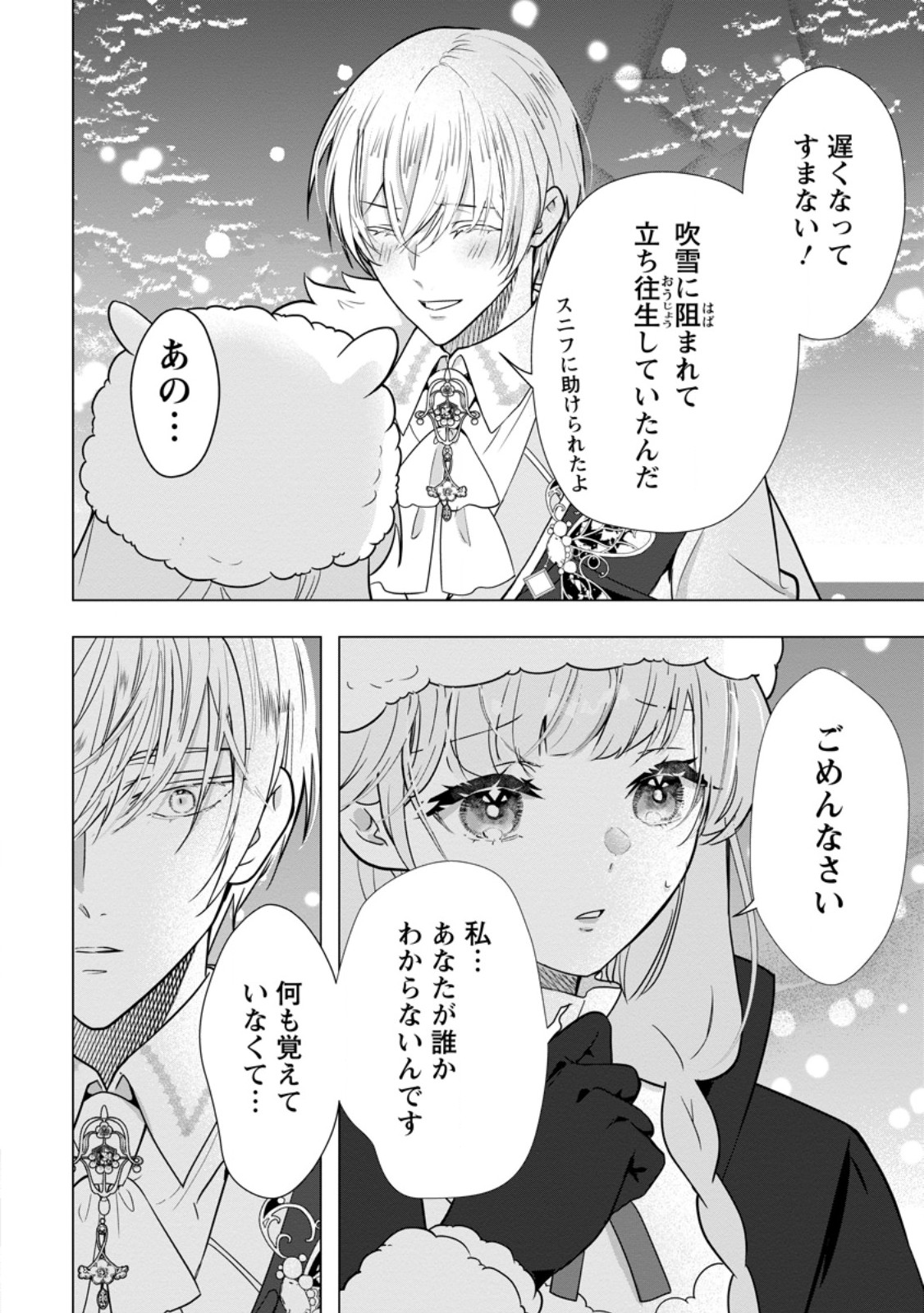 CINDERELLA NO ANE DESU GA, FUHONINAGARA OUJI TO KEKKON SURU KOTO NI NARIMASHITA - MIGAWARI OUTAISHI-HI WA RIKYUU DE SLOW LIFE WO MANKITSU SURU Chap 37.3 - Pic 3