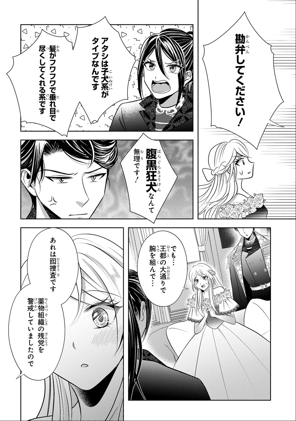 KISHIDANCHOU! WATASHI WA FUSHINSHA DEWA ARIMASEN! MASHITE, KONYAKUSHA NI NANTE NAREMASEN! Chap 8 - Pic 22