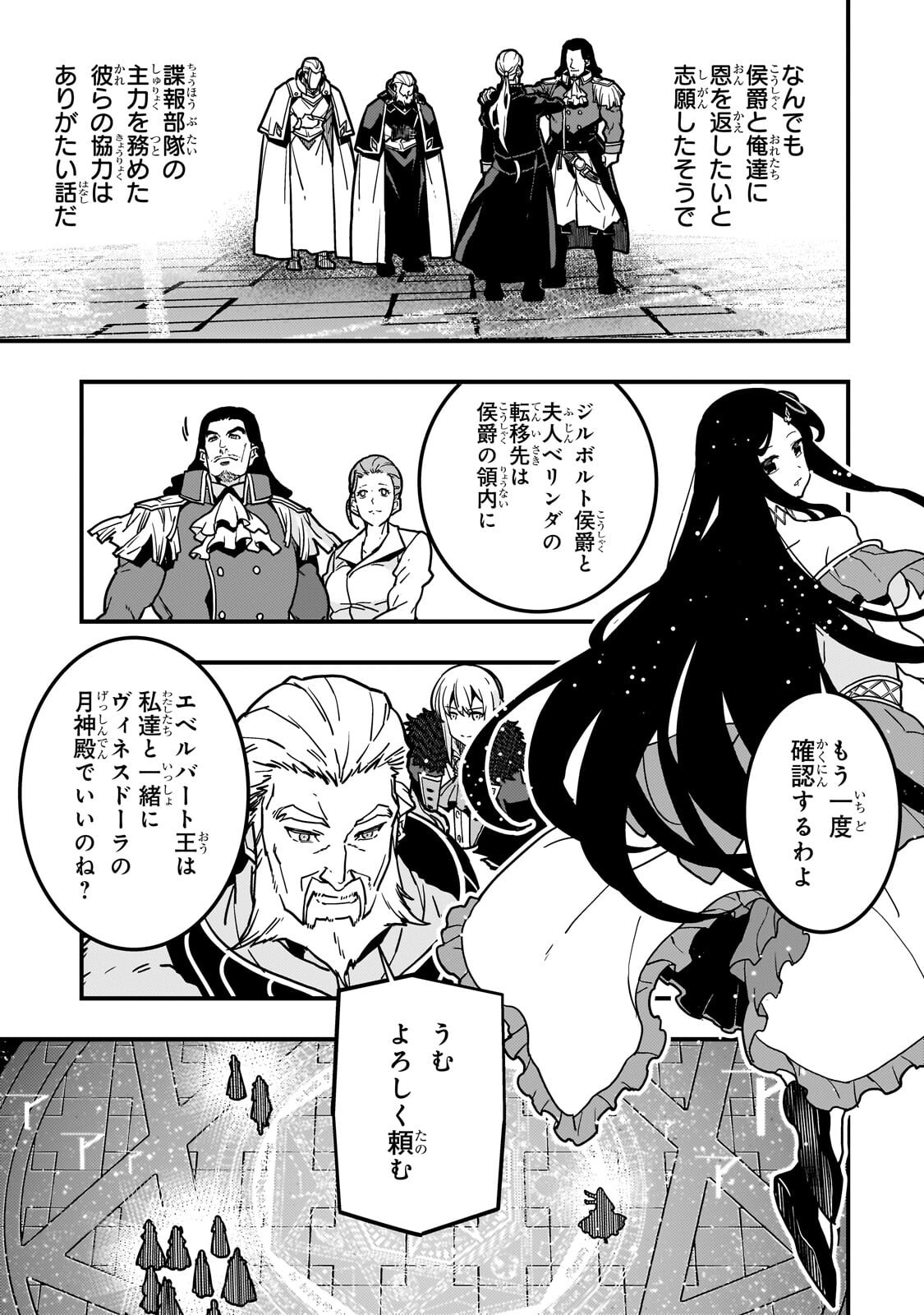 KYOUKAI MEIKYUU TO IKAI NO MAJUTSUSHI - RAW Chap 96.2 - Pic 8