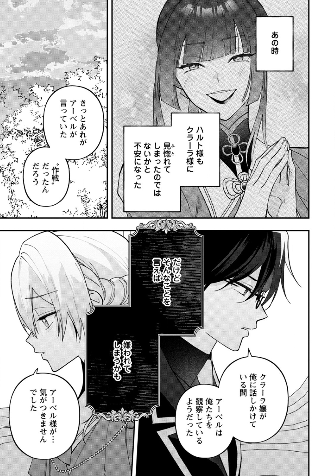 SAENAI KAGO-MOCHI REIJOU, KOKOU NO OUJI-SAMA NI MISHIMERARERU: BIBOU NO IMOUTO NI IINARI NO KAZOKU WO SUTETARA, SHIN NO NOURYOKU GA KAIKA SHIMASHITA Chap 14.1 - Pic 5