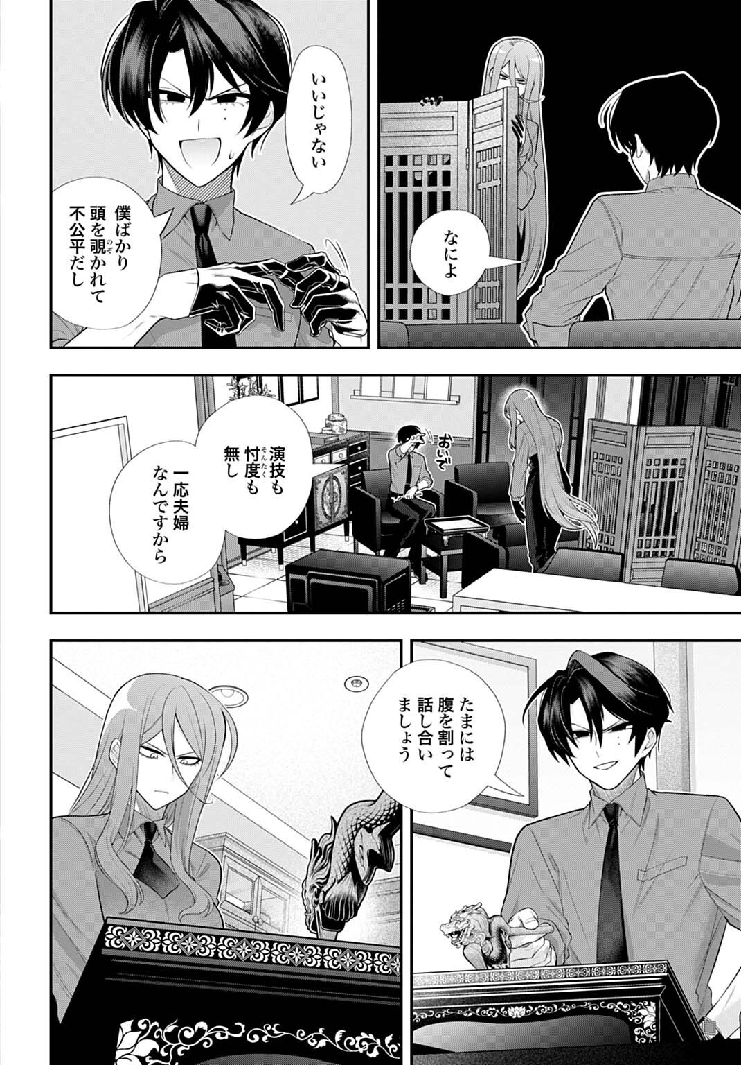 ROIRO URARA NO MEIKON-RON Chap 21 - Pic 6