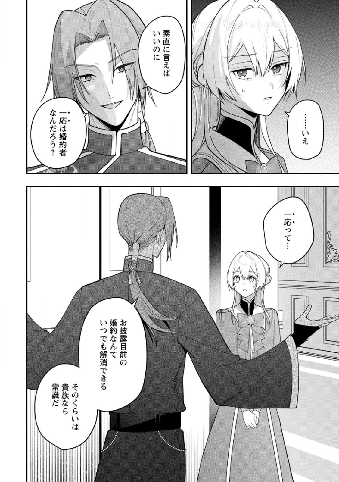 SAENAI KAGO-MOCHI REIJOU, KOKOU NO OUJI-SAMA NI MISHIMERARERU: BIBOU NO IMOUTO NI IINARI NO KAZOKU WO SUTETARA, SHIN NO NOURYOKU GA KAIKA SHIMASHITA Chap 14.1 - Pic 8