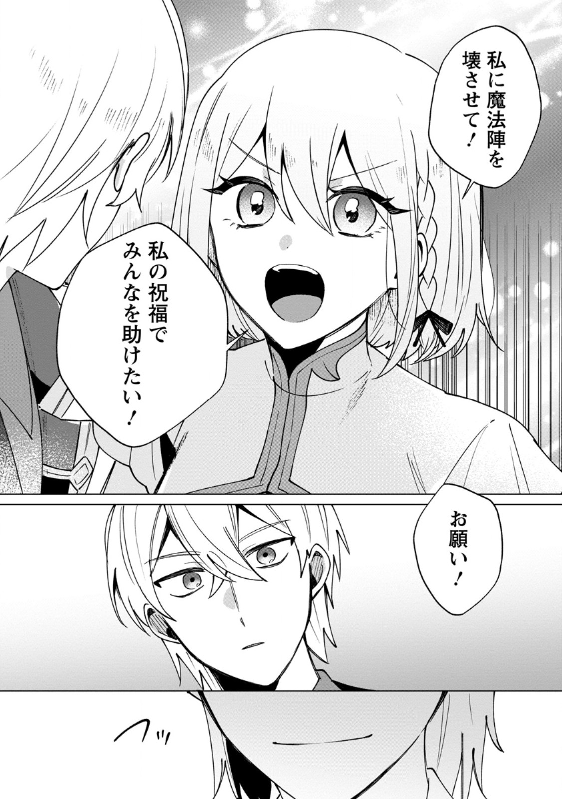 SUTERARE SEIJO NO MOFUMOFU HOGO KATSUDOU ~TENSAI MAHOUTSUKAI TO GENJUU-TACHI NI AISARETE SHIAWASE NI NARIMASU~ RAW Chap 14.1 - Pic 6