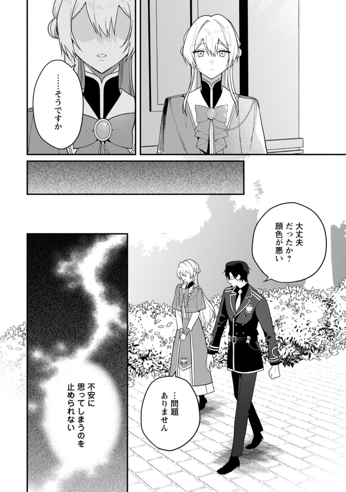 SAENAI KAGO-MOCHI REIJOU, KOKOU NO OUJI-SAMA NI MISHIMERARERU: BIBOU NO IMOUTO NI IINARI NO KAZOKU WO SUTETARA, SHIN NO NOURYOKU GA KAIKA SHIMASHITA Chap 14.1 - Pic 10