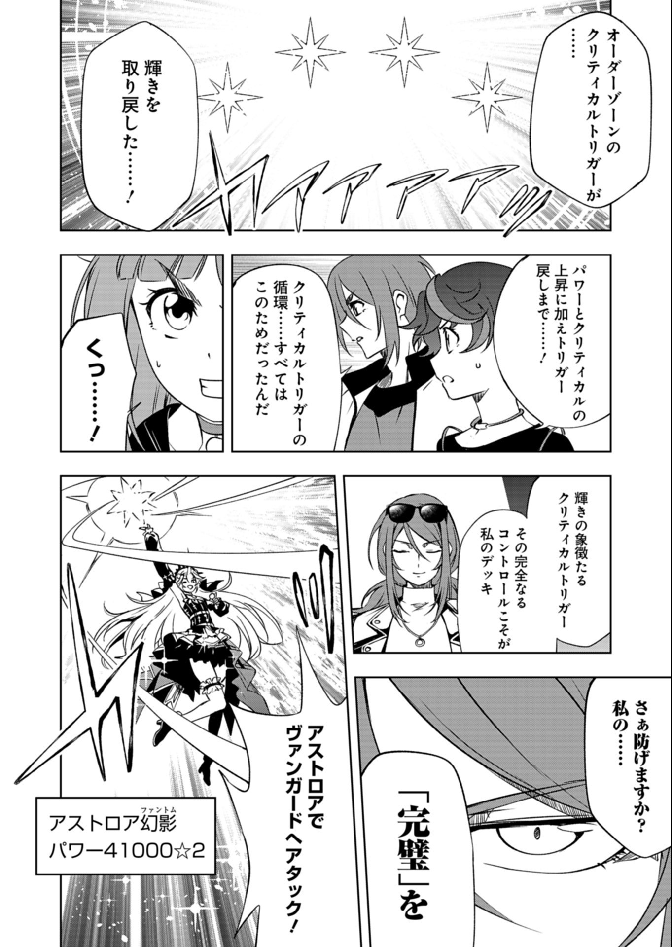CARDFIGHT!! VANGUARD DIVINEZ GENSHIN KAKUSEI HEN Chap 9.1 - Pic 6