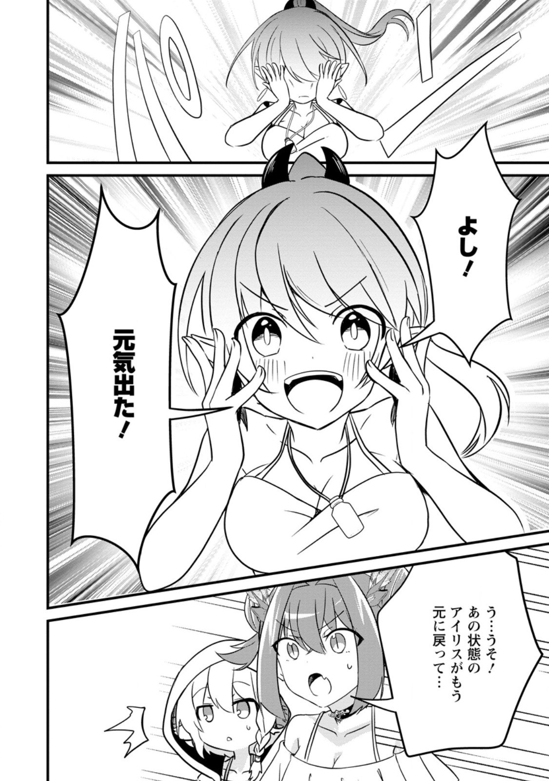 MAOUGUN SHITENNOU GA KAWAISUGITE TAOSENAI Chap 6.2 - Pic 8
